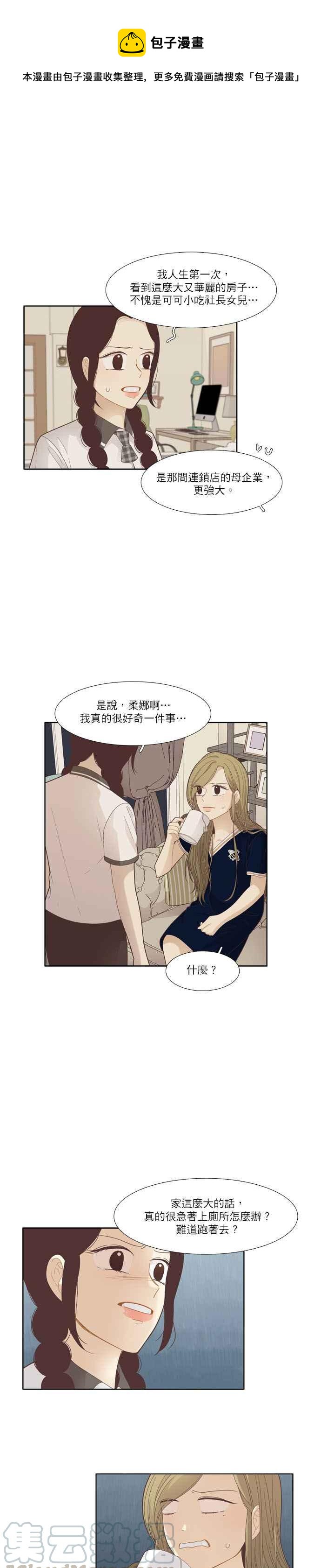 《少女的世界》漫画最新章节[第178话] 拜访柔娜家(2)免费下拉式在线观看章节第【13】张图片