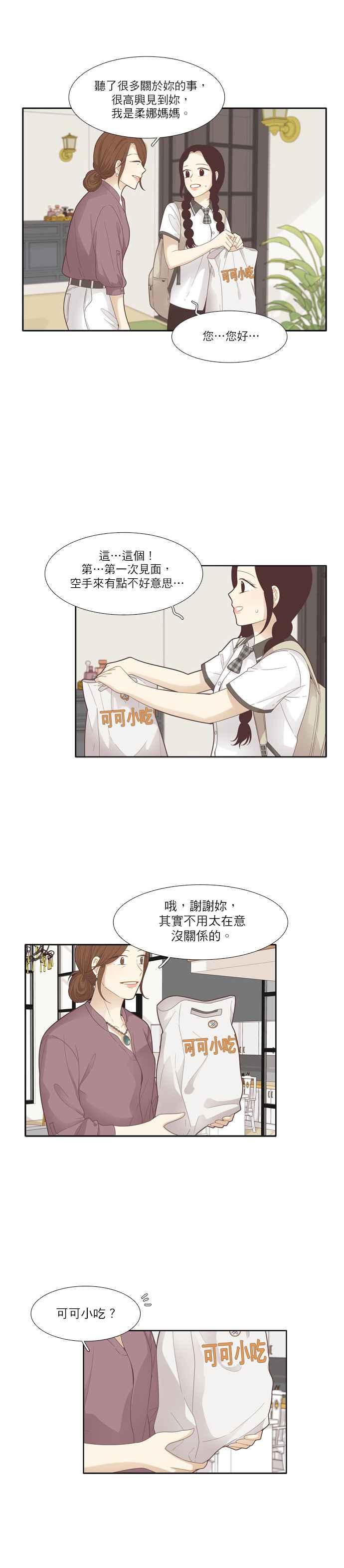 《少女的世界》漫画最新章节[第178话] 拜访柔娜家(2)免费下拉式在线观看章节第【3】张图片