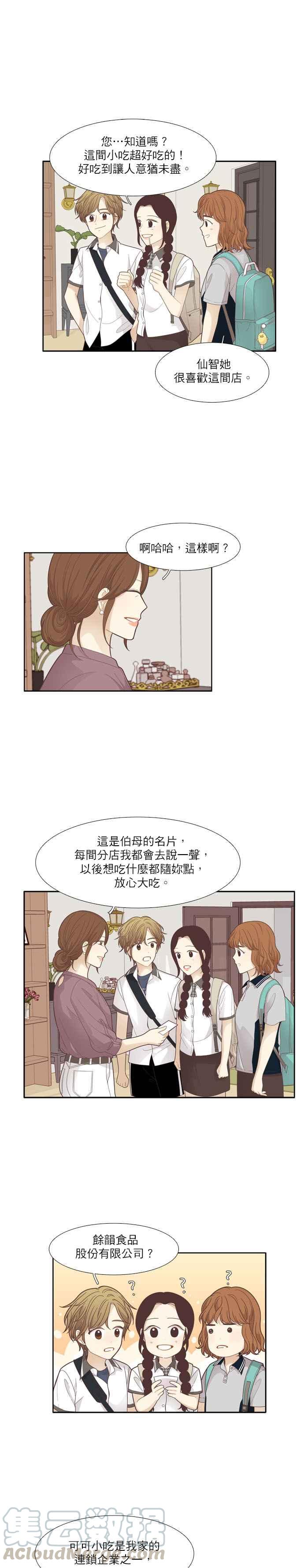 《少女的世界》漫画最新章节[第178话] 拜访柔娜家(2)免费下拉式在线观看章节第【4】张图片