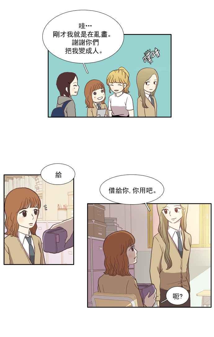 《少女的世界》漫画最新章节[第19话] 变身 (下)免费下拉式在线观看章节第【2】张图片