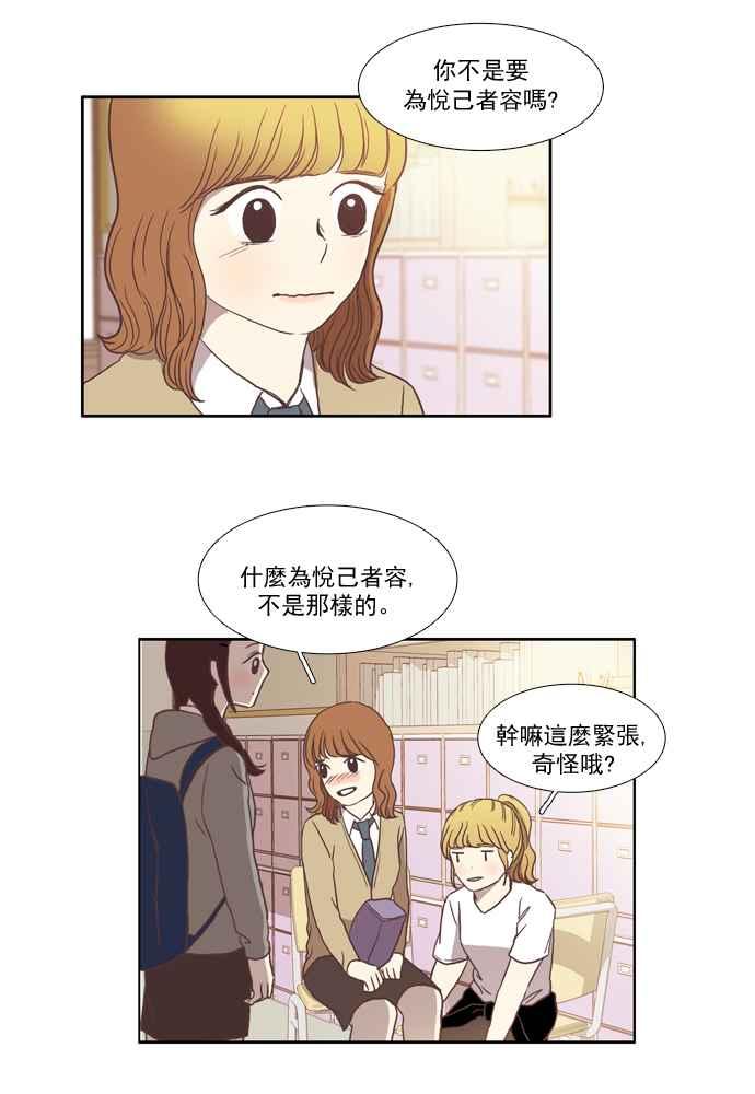 《少女的世界》漫画最新章节[第19话] 变身 (下)免费下拉式在线观看章节第【3】张图片