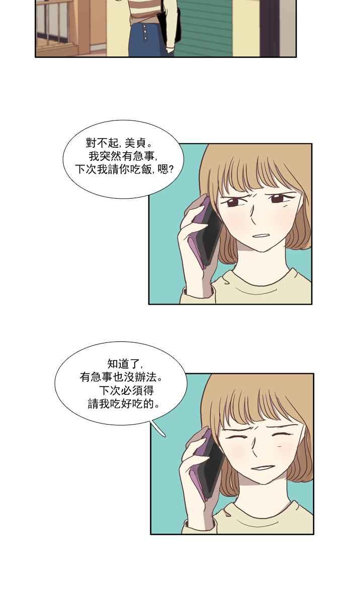 《少女的世界》漫画最新章节[第19话] 变身 (下)免费下拉式在线观看章节第【39】张图片