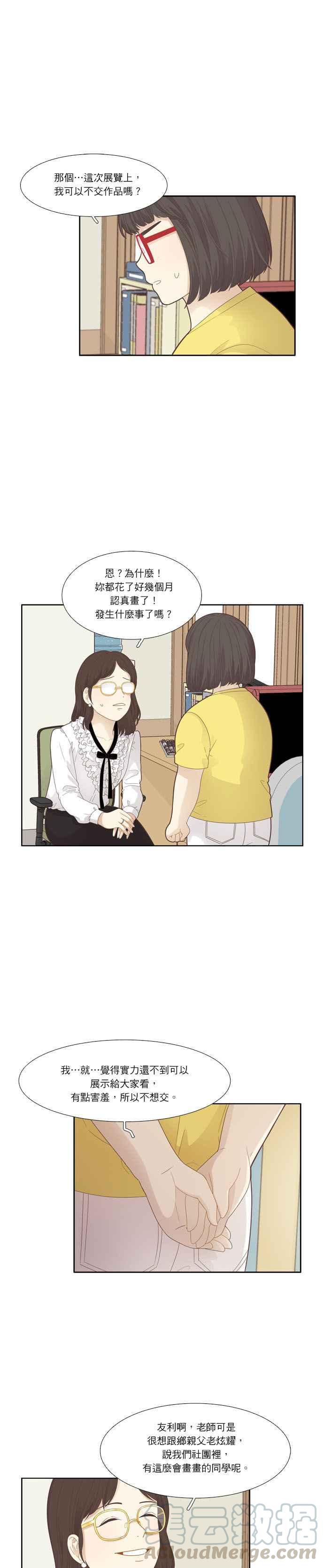 《少女的世界》漫画最新章节[第181话] 友利的展览免费下拉式在线观看章节第【10】张图片