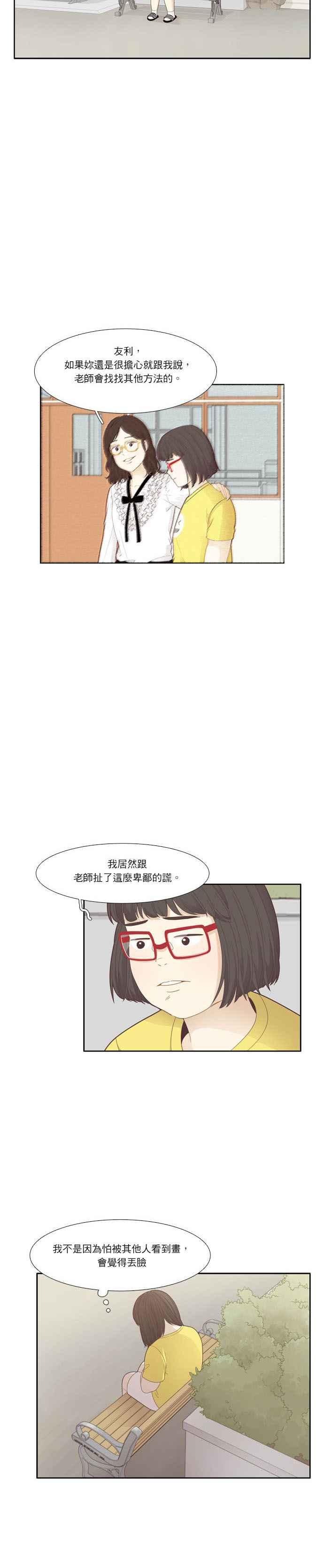 《少女的世界》漫画最新章节[第181话] 友利的展览免费下拉式在线观看章节第【12】张图片