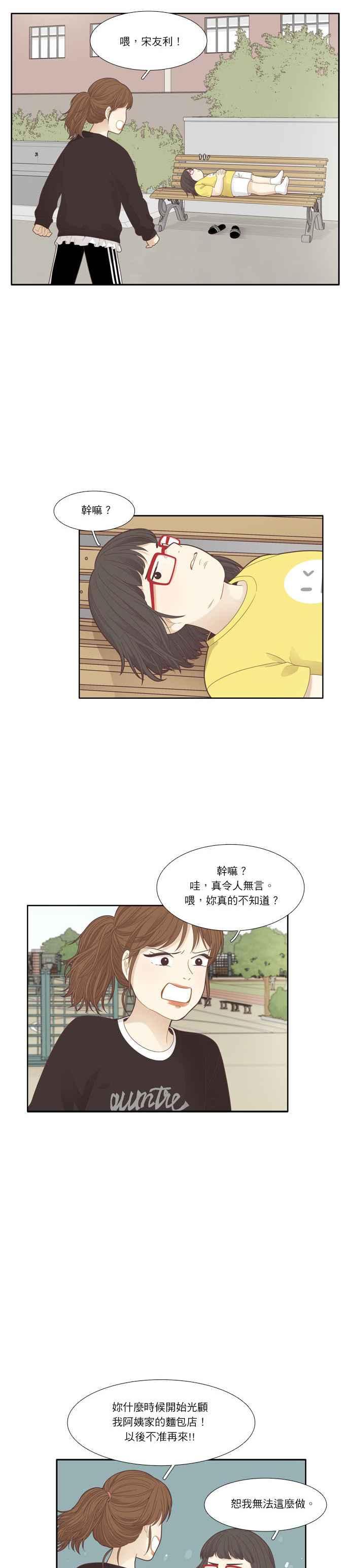 《少女的世界》漫画最新章节[第181话] 友利的展览免费下拉式在线观看章节第【14】张图片