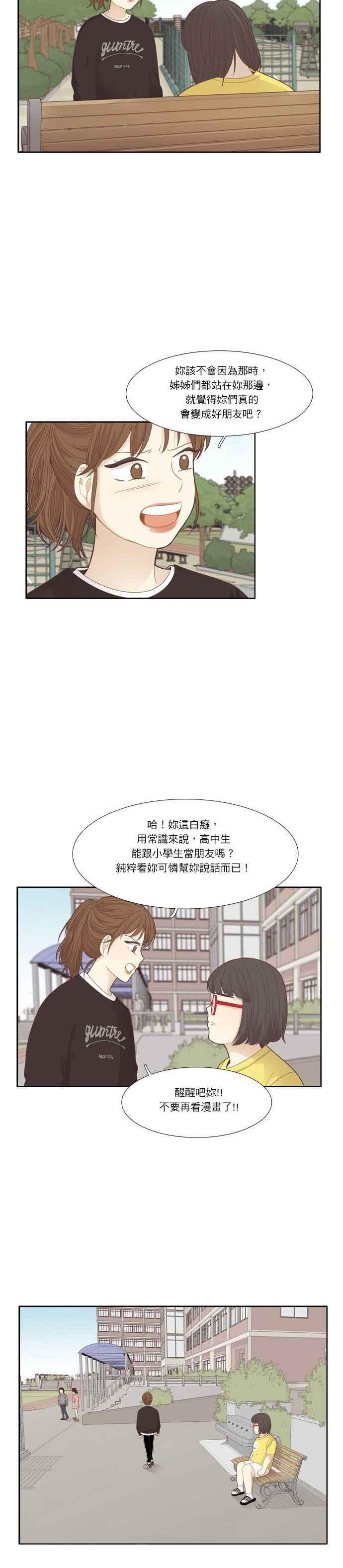 《少女的世界》漫画最新章节[第181话] 友利的展览免费下拉式在线观看章节第【20】张图片