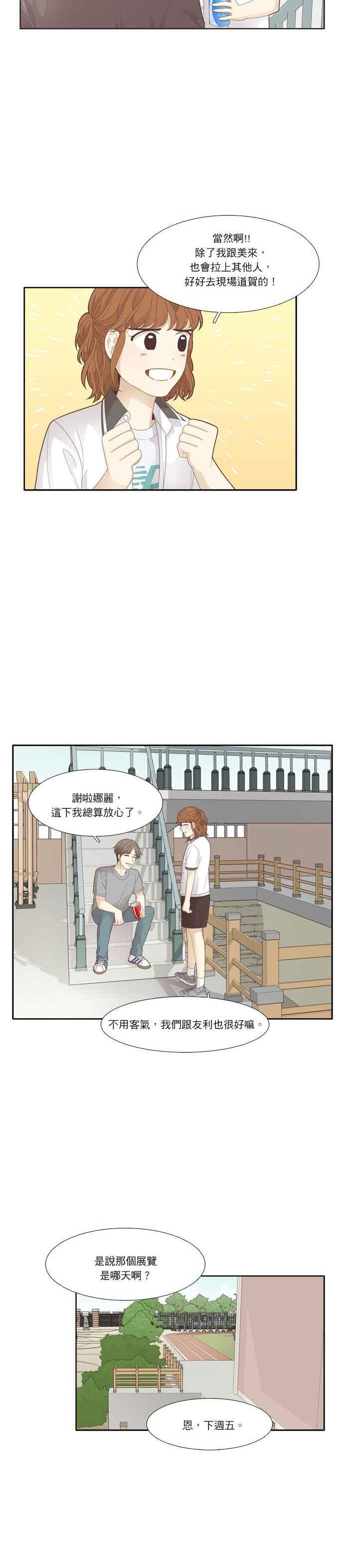 《少女的世界》漫画最新章节[第181话] 友利的展览免费下拉式在线观看章节第【6】张图片