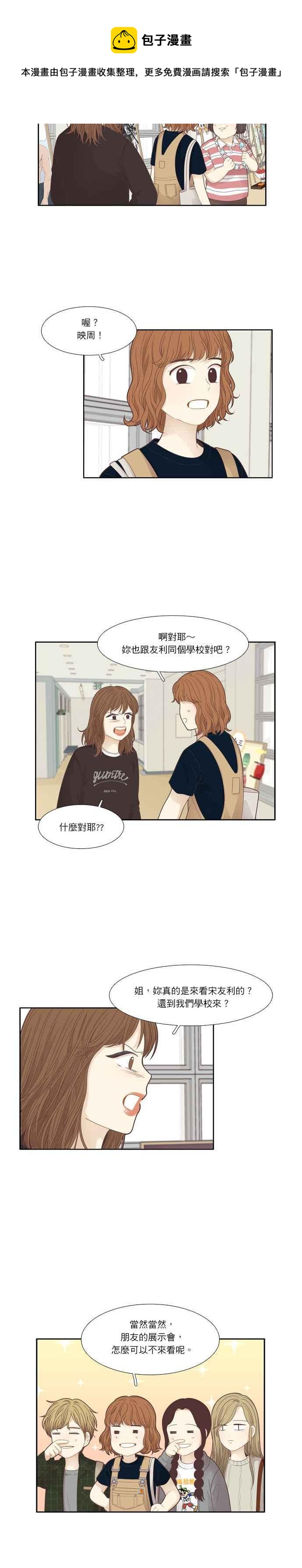 《少女的世界》漫画最新章节[第182话] 友利的展览（2）免费下拉式在线观看章节第【12】张图片