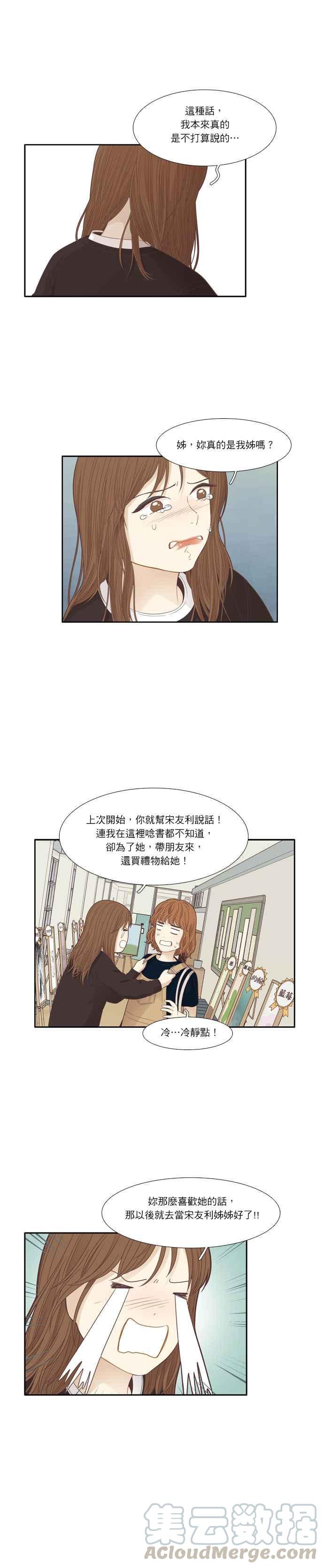 《少女的世界》漫画最新章节[第182话] 友利的展览（2）免费下拉式在线观看章节第【13】张图片