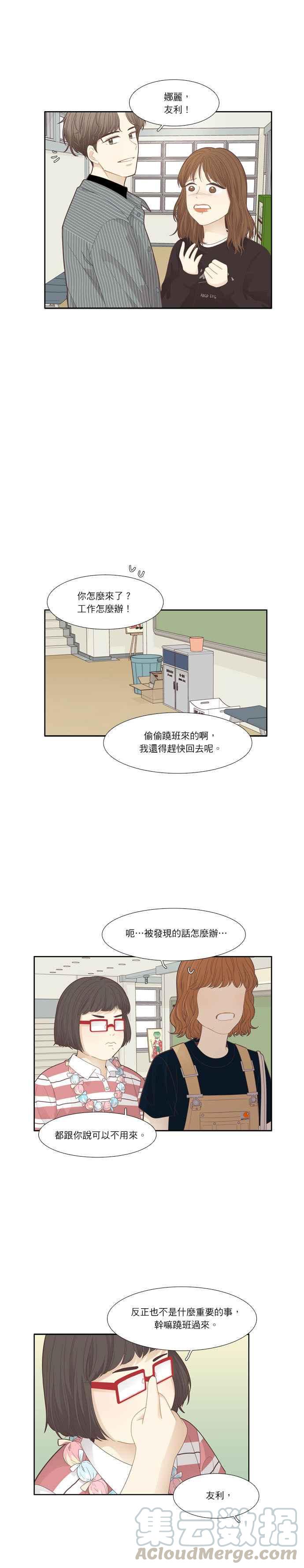 《少女的世界》漫画最新章节[第182话] 友利的展览（2）免费下拉式在线观看章节第【16】张图片