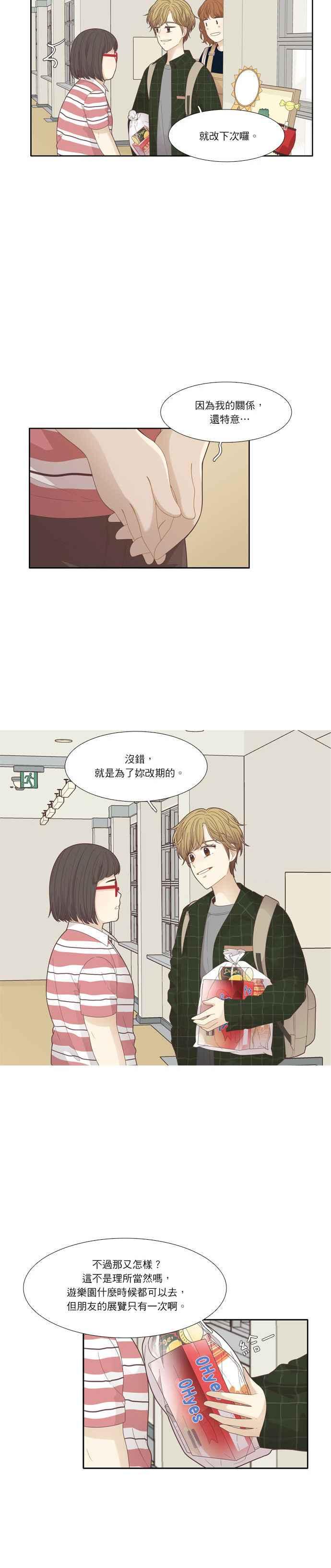 《少女的世界》漫画最新章节[第182话] 友利的展览（2）免费下拉式在线观看章节第【3】张图片