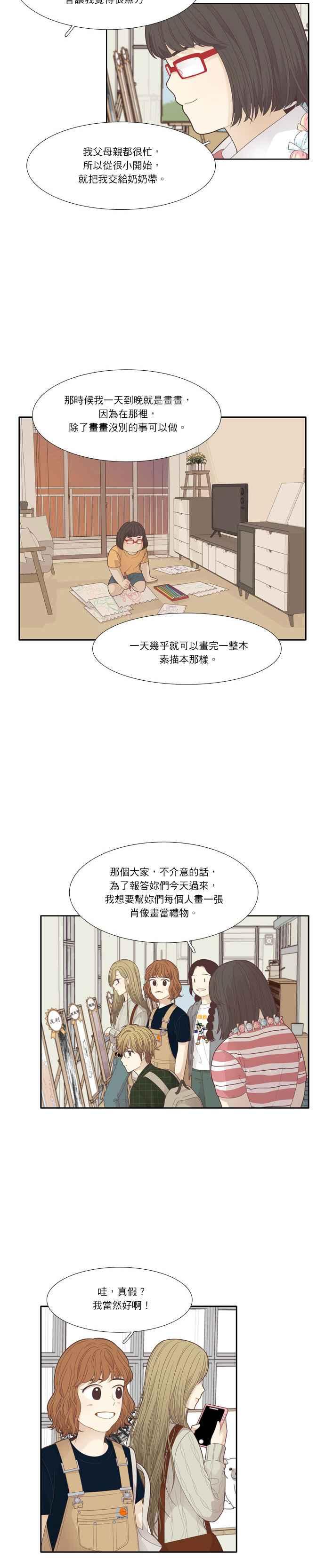 《少女的世界》漫画最新章节[第182话] 友利的展览（2）免费下拉式在线观看章节第【6】张图片