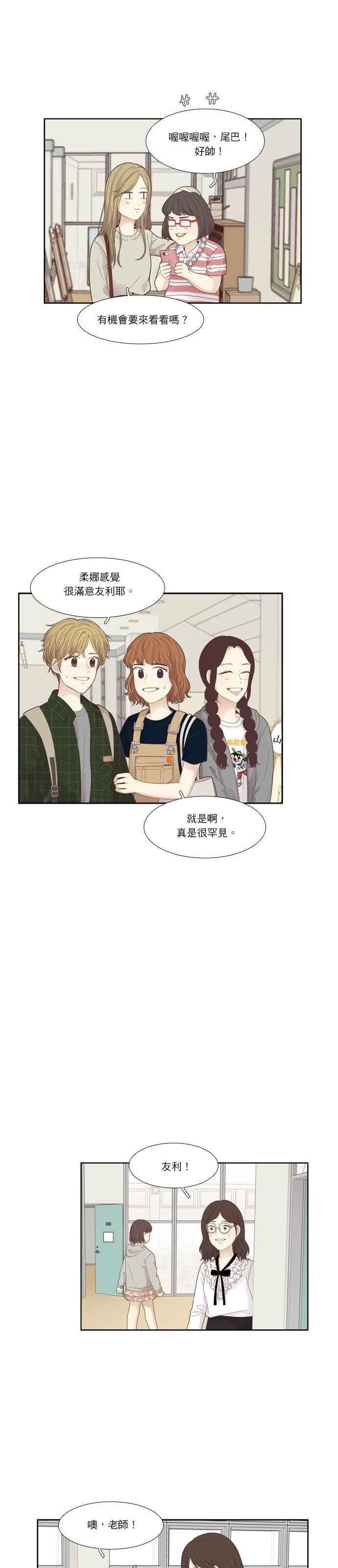 《少女的世界》漫画最新章节[第182话] 友利的展览（2）免费下拉式在线观看章节第【8】张图片