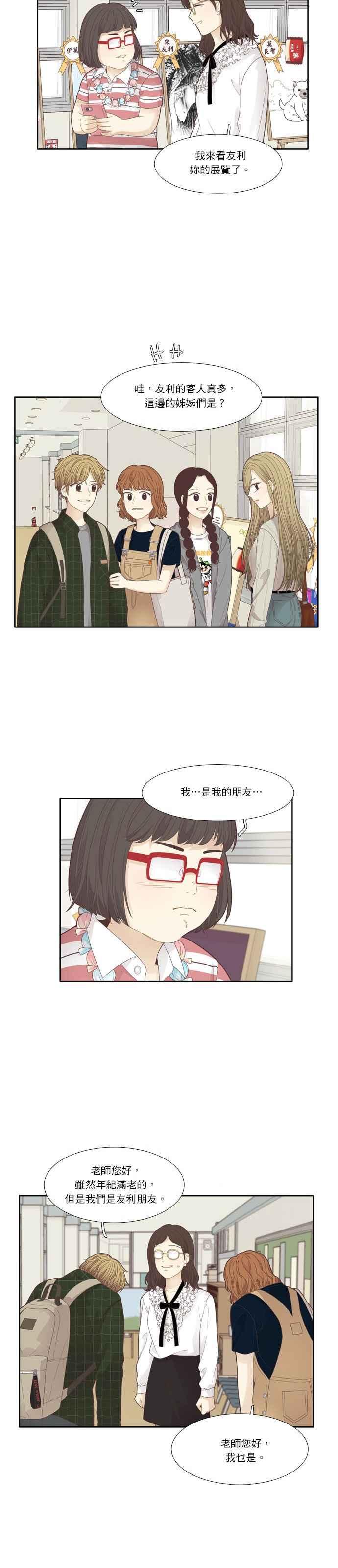 《少女的世界》漫画最新章节[第182话] 友利的展览（2）免费下拉式在线观看章节第【9】张图片