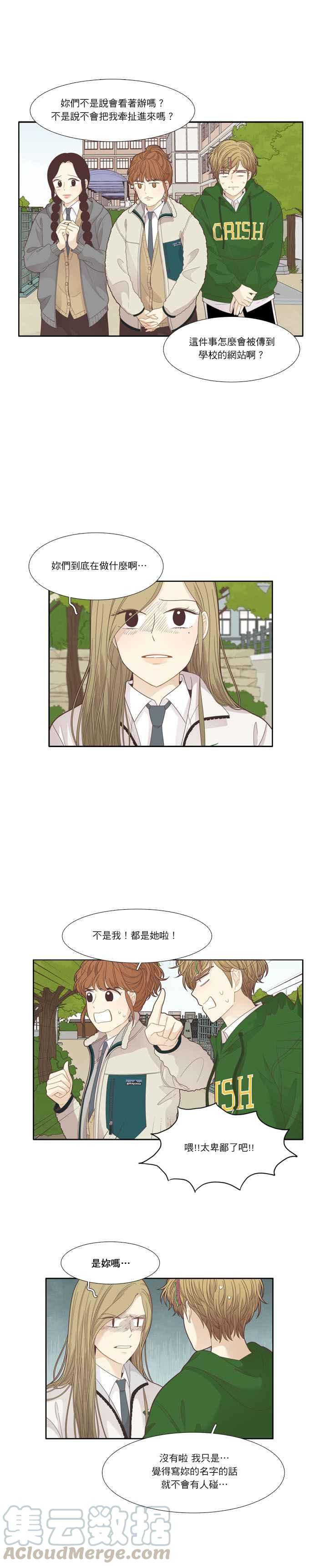 《少女的世界》漫画最新章节[第193话] 柔娜与贪吃鬼四剑客(2)免费下拉式在线观看章节第【4】张图片