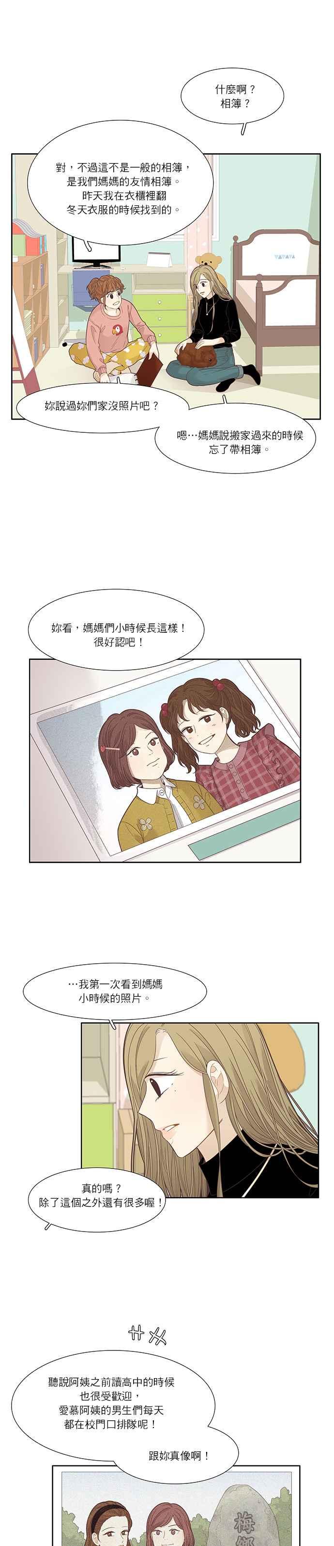 《少女的世界》漫画最新章节[第194话] 柔娜与贪吃鬼四剑客(3)免费下拉式在线观看章节第【11】张图片