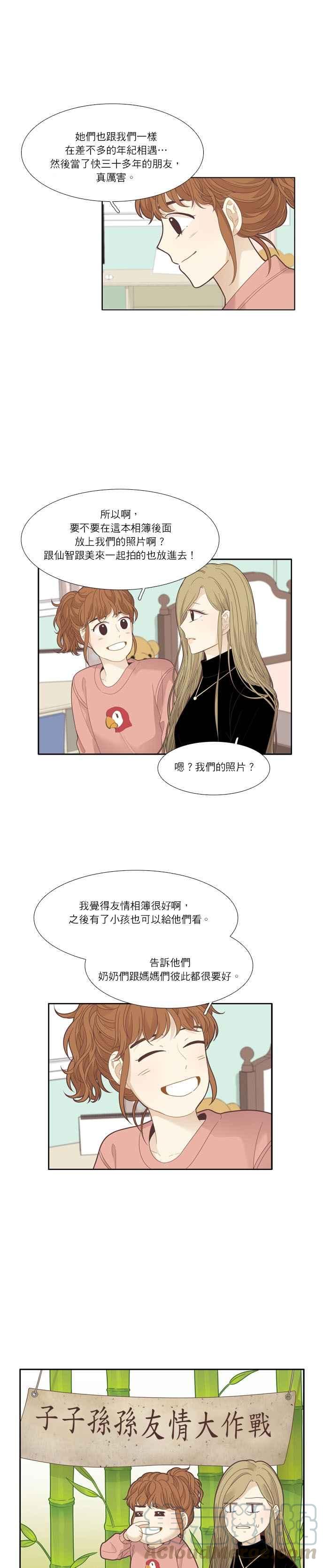 《少女的世界》漫画最新章节[第194话] 柔娜与贪吃鬼四剑客(3)免费下拉式在线观看章节第【13】张图片