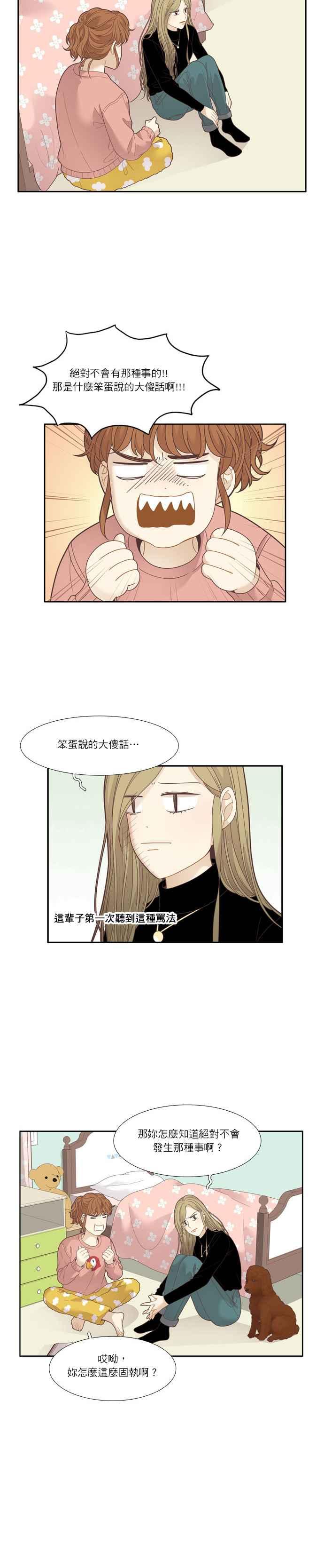 《少女的世界》漫画最新章节[第194话] 柔娜与贪吃鬼四剑客(3)免费下拉式在线观看章节第【15】张图片