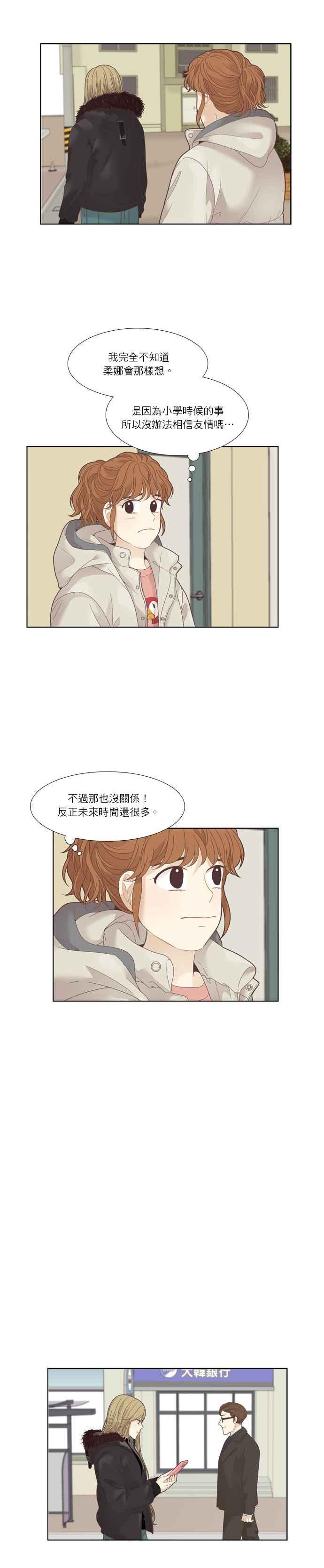 《少女的世界》漫画最新章节[第194话] 柔娜与贪吃鬼四剑客(3)免费下拉式在线观看章节第【18】张图片