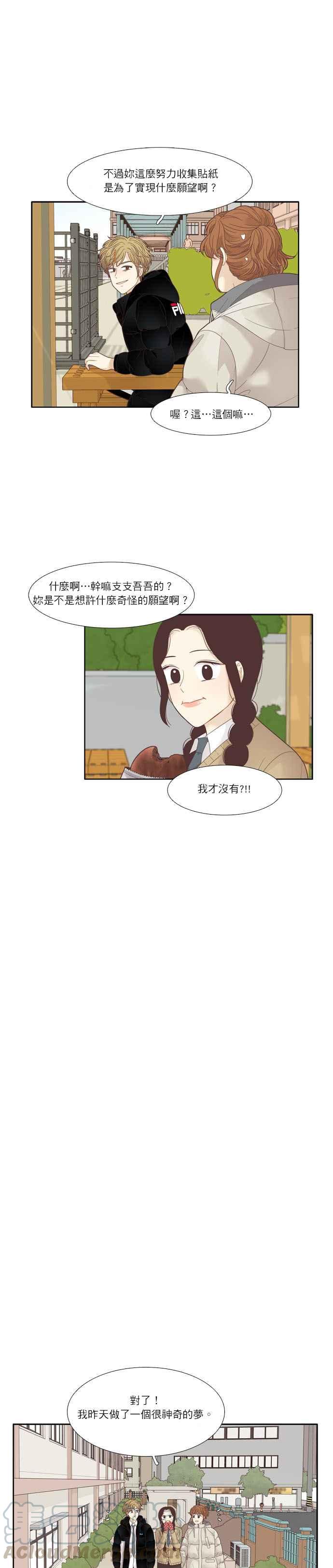 《少女的世界》漫画最新章节[第195话] 愿望成真(娜丽视角)免费下拉式在线观看章节第【13】张图片