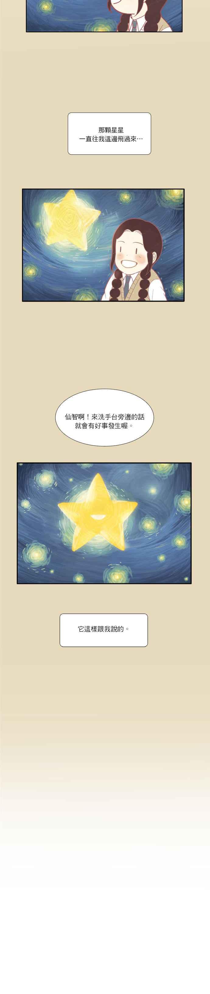 《少女的世界》漫画最新章节[第195话] 愿望成真(娜丽视角)免费下拉式在线观看章节第【15】张图片