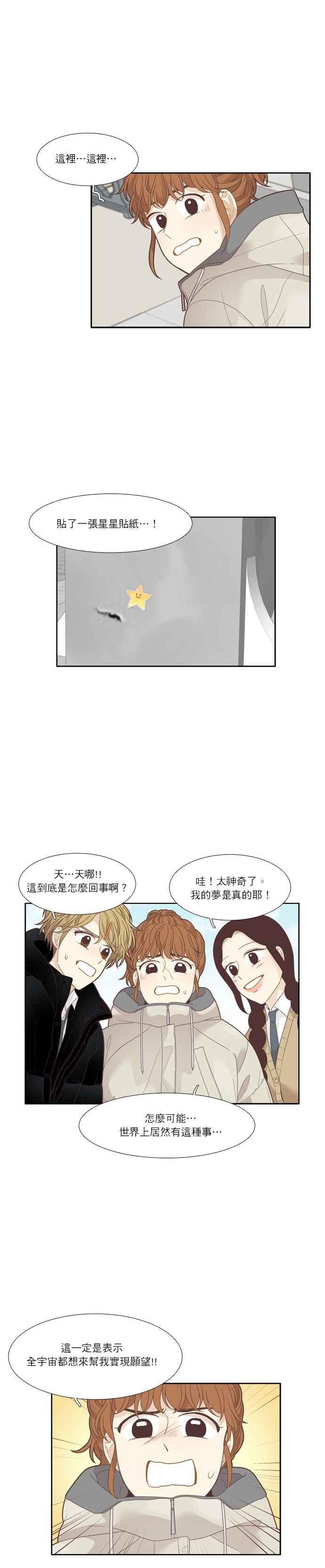 《少女的世界》漫画最新章节[第195话] 愿望成真(娜丽视角)免费下拉式在线观看章节第【18】张图片