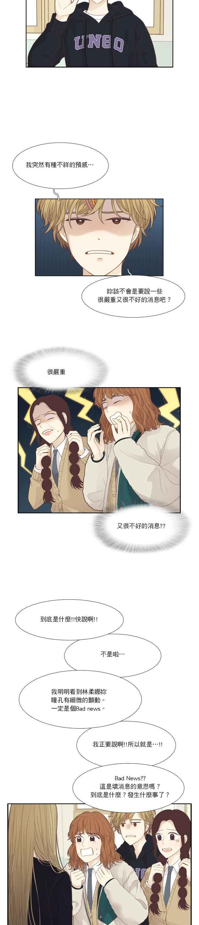 《少女的世界》漫画最新章节[第195话] 愿望成真(娜丽视角)免费下拉式在线观看章节第【2】张图片