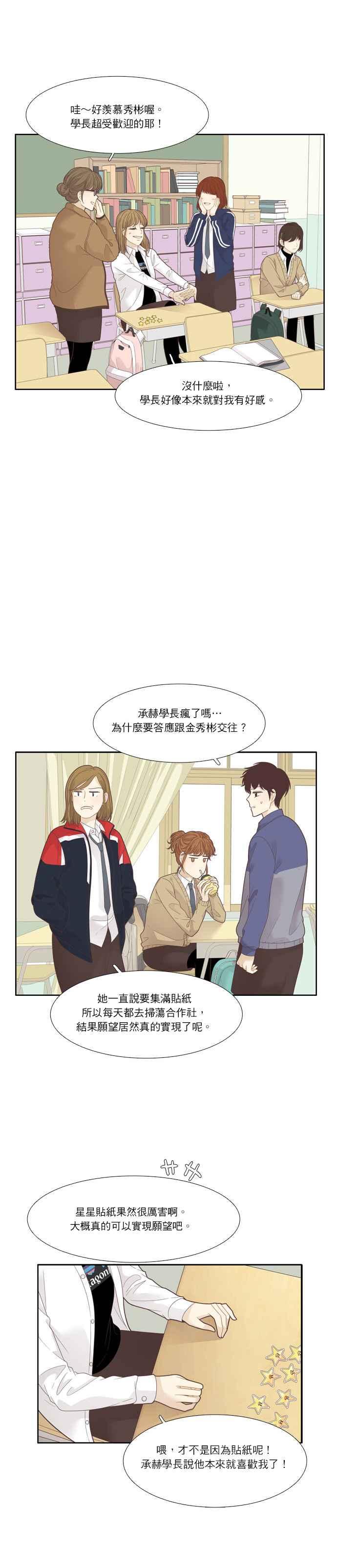 《少女的世界》漫画最新章节[第195话] 愿望成真(娜丽视角)免费下拉式在线观看章节第【9】张图片