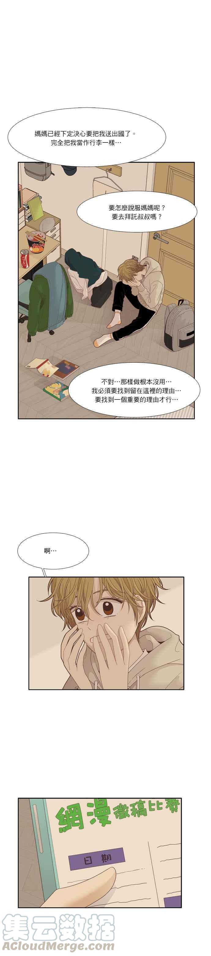 《少女的世界》漫画最新章节[第197话] 愿望成真(美来视角)免费下拉式在线观看章节第【13】张图片