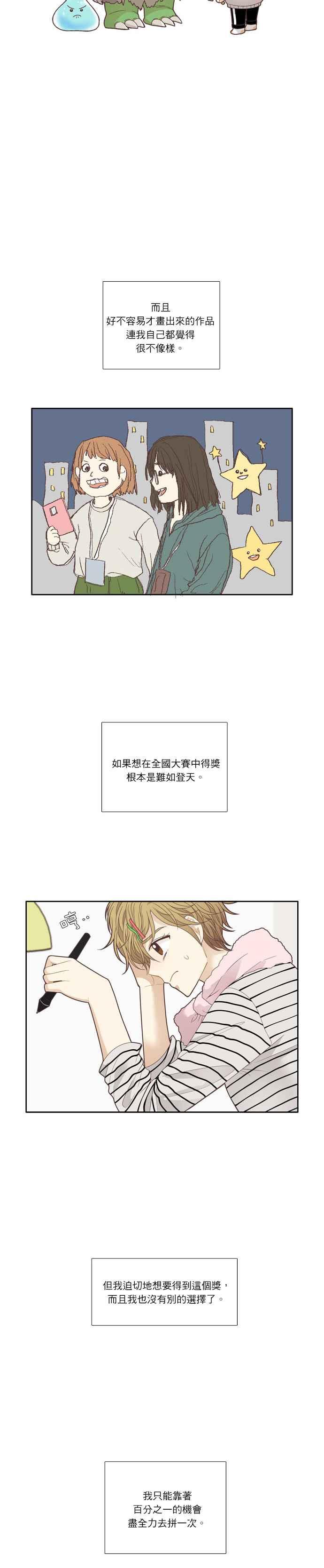 《少女的世界》漫画最新章节[第197话] 愿望成真(美来视角)免费下拉式在线观看章节第【17】张图片