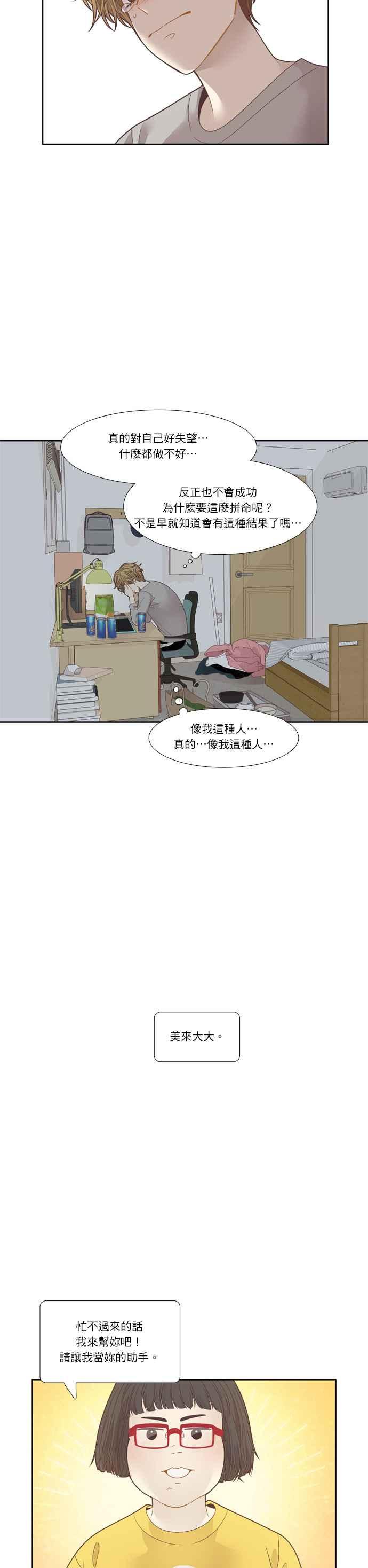 《少女的世界》漫画最新章节[第197话] 愿望成真(美来视角)免费下拉式在线观看章节第【20】张图片