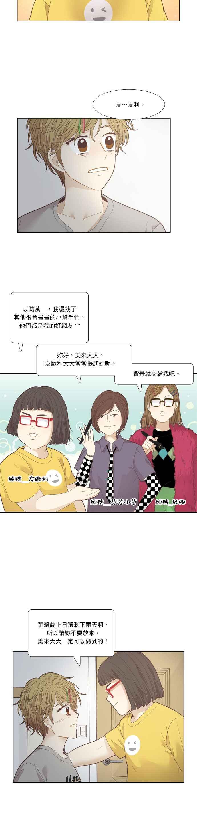 《少女的世界》漫画最新章节[第197话] 愿望成真(美来视角)免费下拉式在线观看章节第【21】张图片