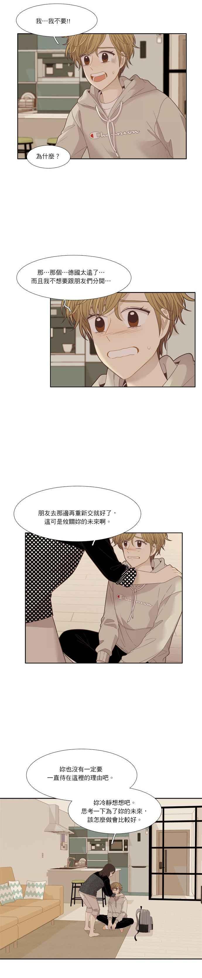 《少女的世界》漫画最新章节[第197话] 愿望成真(美来视角)免费下拉式在线观看章节第【9】张图片