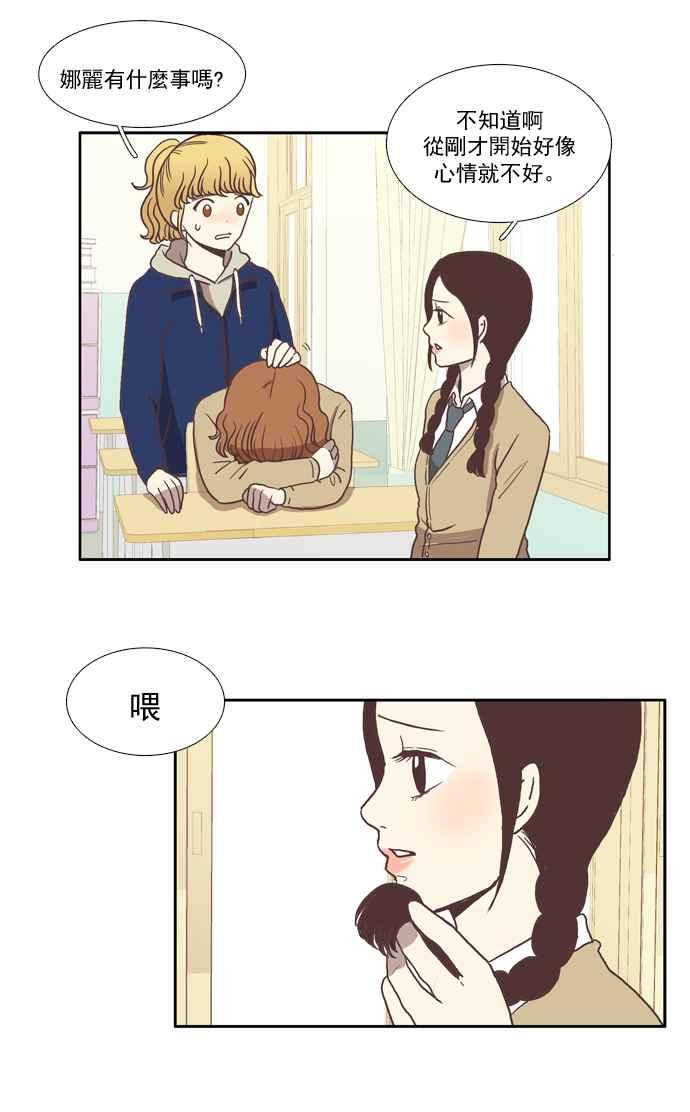 《少女的世界》漫画最新章节[第21话] 新绰号免费下拉式在线观看章节第【20】张图片