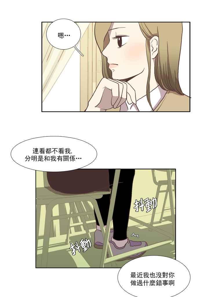 《少女的世界》漫画最新章节[第21话] 新绰号免费下拉式在线观看章节第【23】张图片