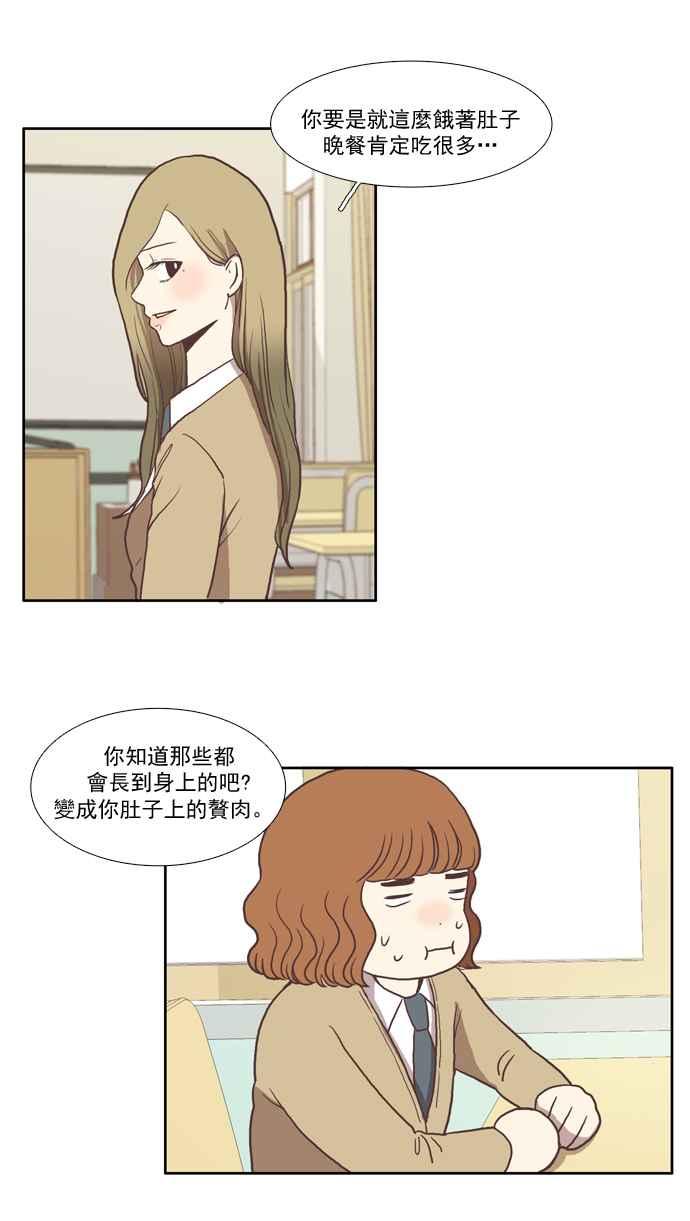 《少女的世界》漫画最新章节[第21话] 新绰号免费下拉式在线观看章节第【34】张图片