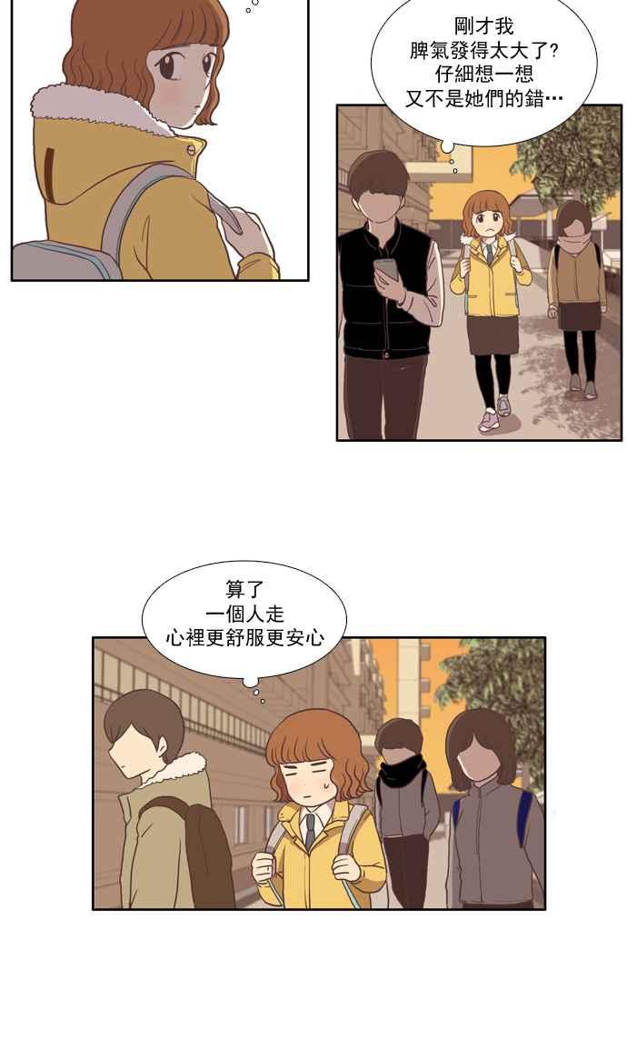 《少女的世界》漫画最新章节[第21话] 新绰号免费下拉式在线观看章节第【38】张图片