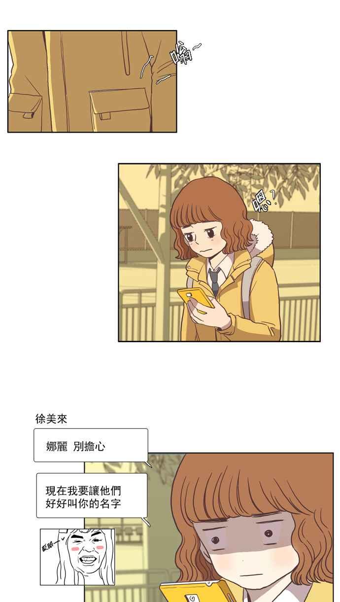 《少女的世界》漫画最新章节[第21话] 新绰号免费下拉式在线观看章节第【39】张图片