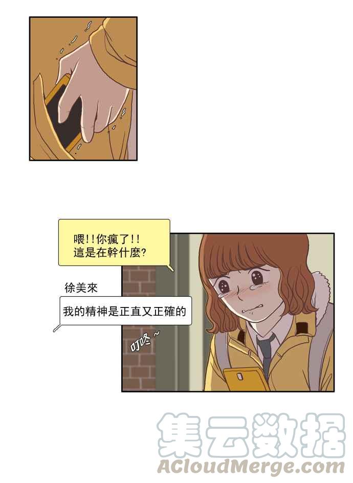 《少女的世界》漫画最新章节[第21话] 新绰号免费下拉式在线观看章节第【45】张图片