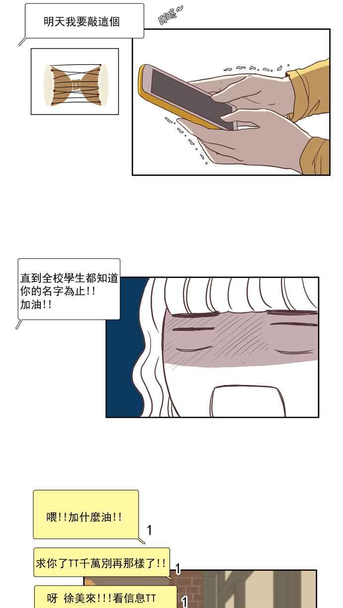 《少女的世界》漫画最新章节[第21话] 新绰号免费下拉式在线观看章节第【46】张图片