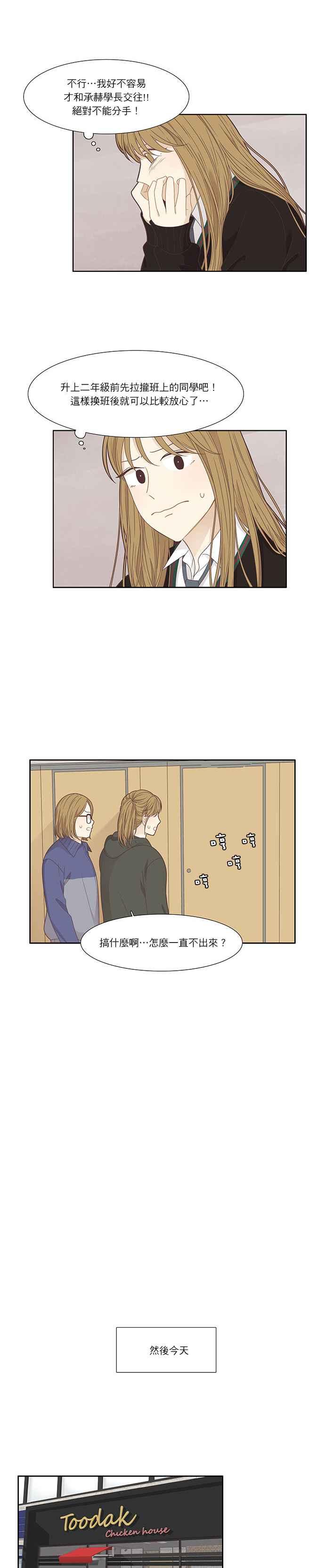 《少女的世界》漫画最新章节[第200话] 道别派对(2)免费下拉式在线观看章节第【14】张图片