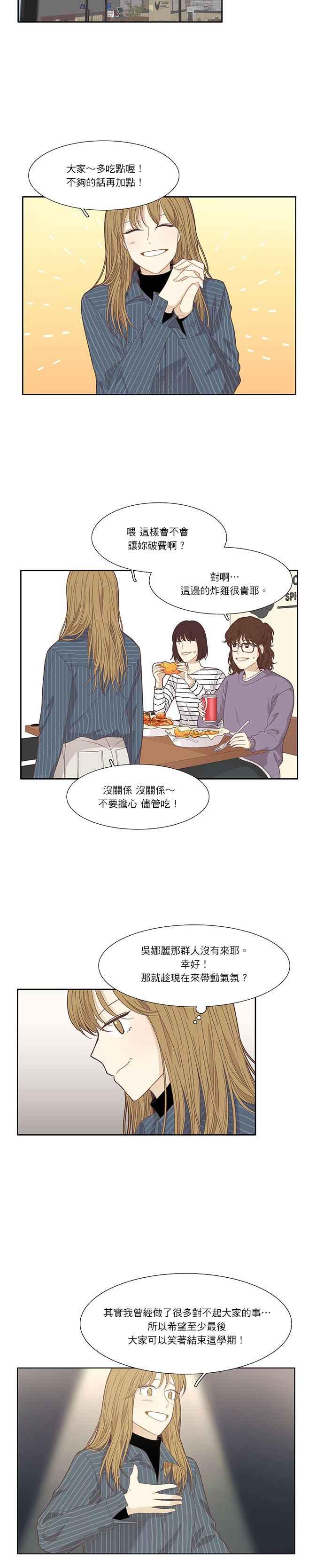 《少女的世界》漫画最新章节[第200话] 道别派对(2)免费下拉式在线观看章节第【15】张图片