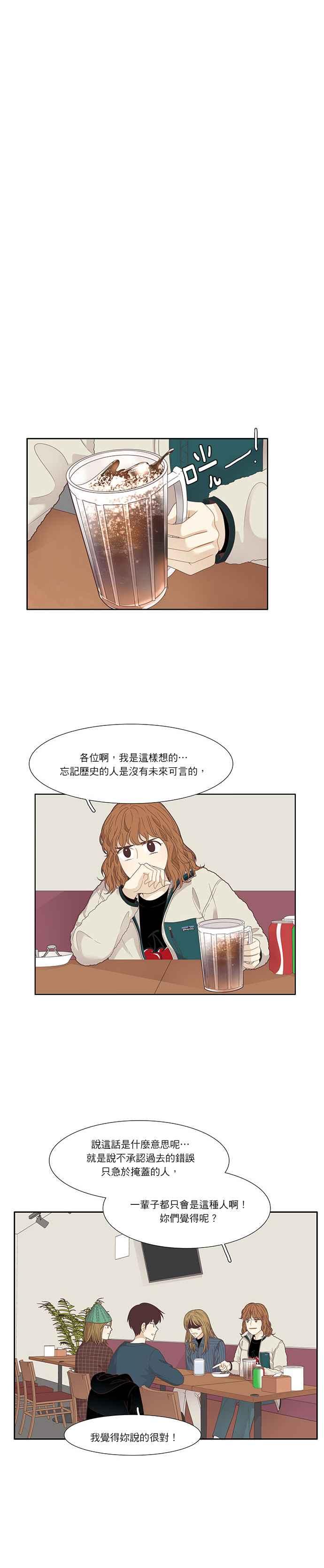 《少女的世界》漫画最新章节[第200话] 道别派对(2)免费下拉式在线观看章节第【18】张图片