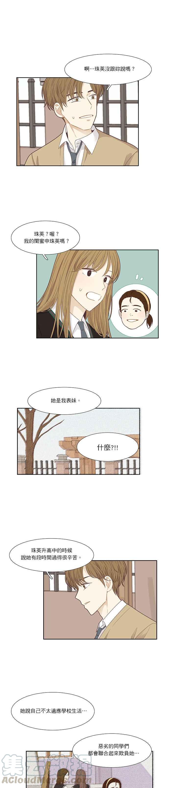 《少女的世界》漫画最新章节[第200话] 道别派对(2)免费下拉式在线观看章节第【7】张图片