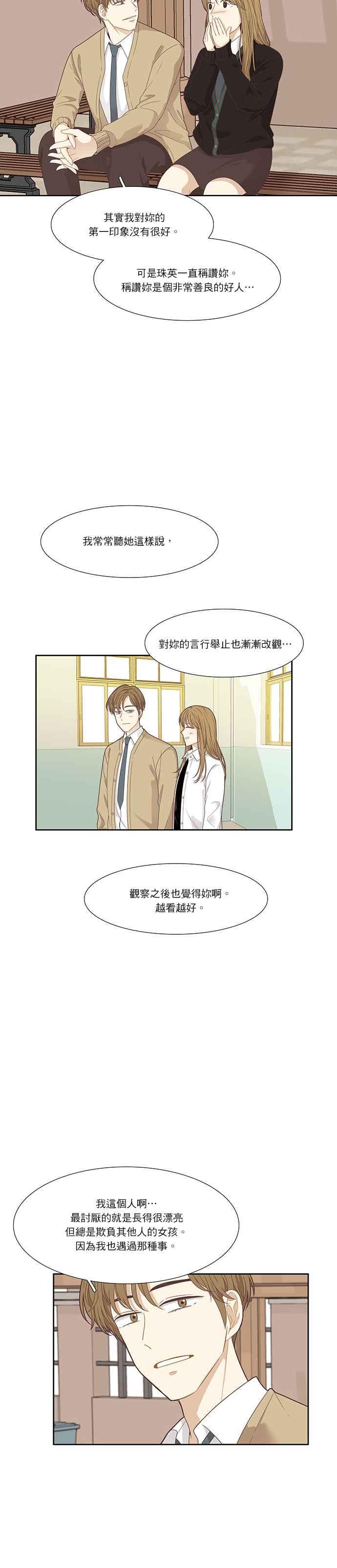 《少女的世界》漫画最新章节[第200话] 道别派对(2)免费下拉式在线观看章节第【9】张图片