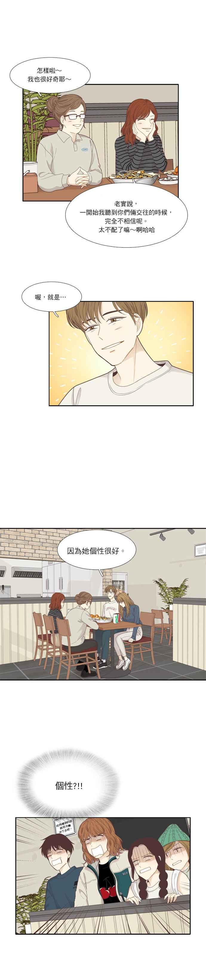 【少女的世界】漫画-（[第202话] 道别派对(4)）章节漫画下拉式图片-6.jpg