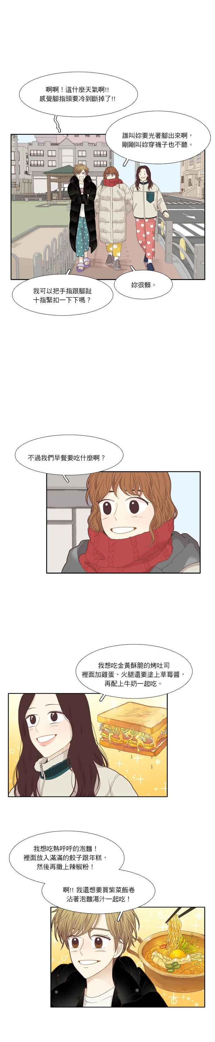 《少女的世界》漫画最新章节[第203话] 寒假免费下拉式在线观看章节第【12】张图片