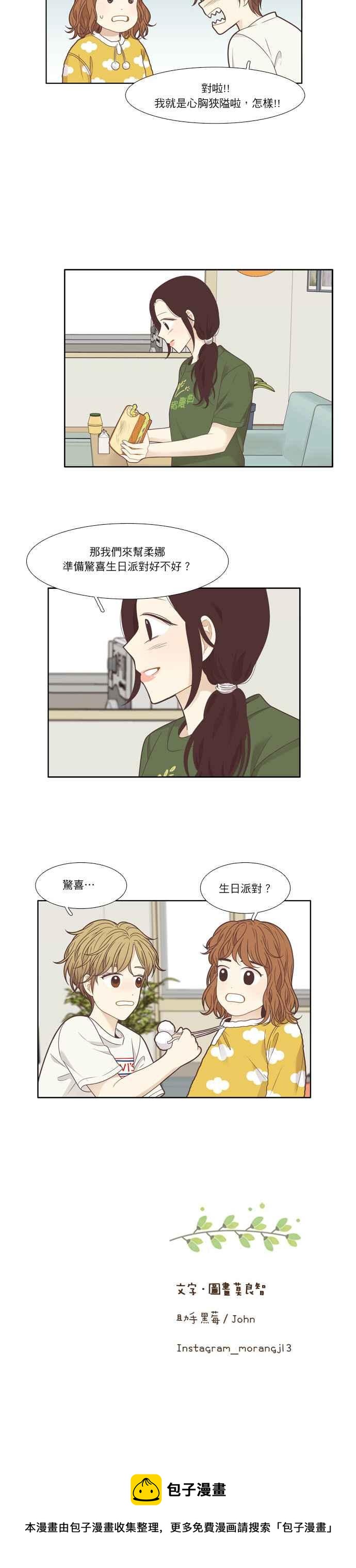 《少女的世界》漫画最新章节[第203话] 寒假免费下拉式在线观看章节第【17】张图片