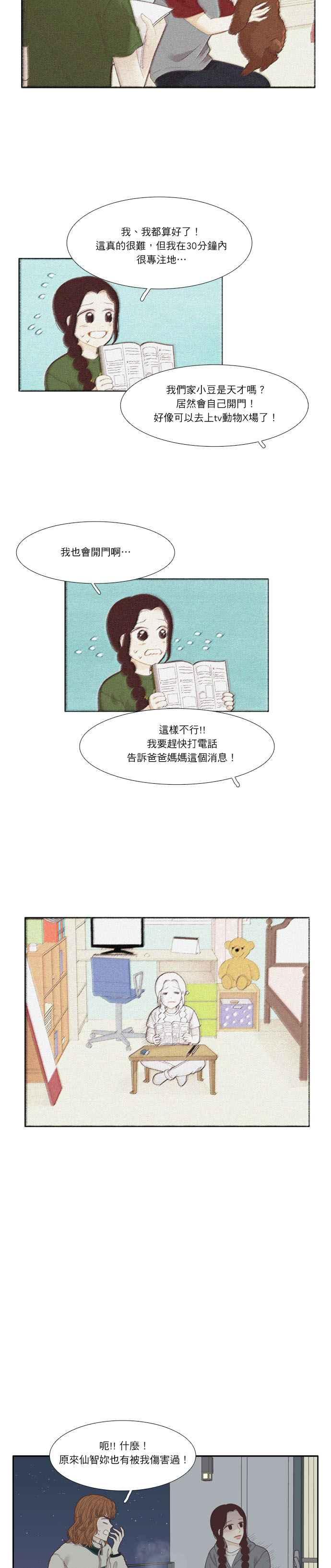 【少女的世界】漫画-（[第207话] 旅行(3)）章节漫画下拉式图片-17.jpg