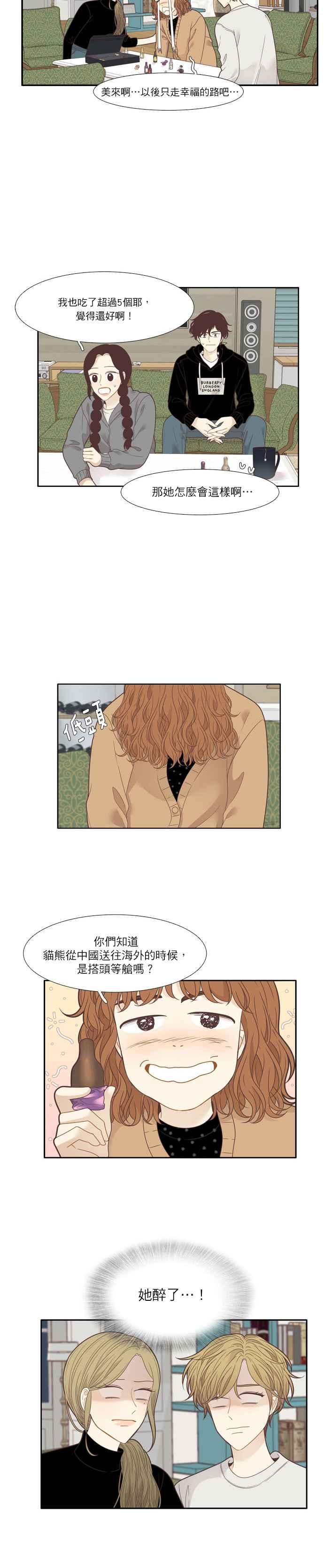 《少女的世界》漫画最新章节[第208话] 旅行(4)免费下拉式在线观看章节第【12】张图片